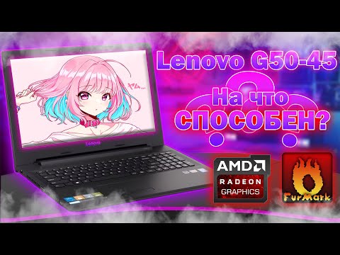 Видео: Обзор ноутбука Lenovo G50-45