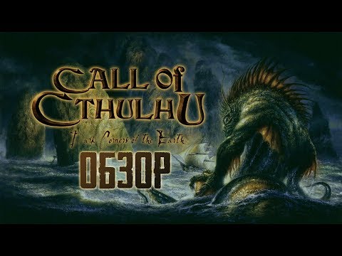 Видео: ЗОВ КТУЛХУ | Call of Cthulhu: Dark Corners of the Earth | Культ Его вечен... [ОБЗОР]