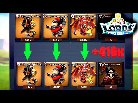 Видео: Cколько т4 можно построить за месяц f2p  игры  в Lords mobile?!