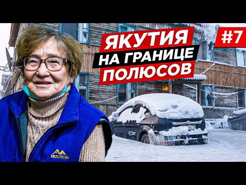 Видео: КОЛЫМА, ЗИМНИК АРКТИКА. БАТАГАЙ, КАК ЖИВУТ ЛЮДИ В САМОМ БОГАТОМ РЕГИОНЕ. NEW TOYOTA, Якутия. #7