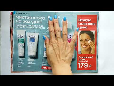 Видео: AVON каталог СЕНТЯБРЬ/2023