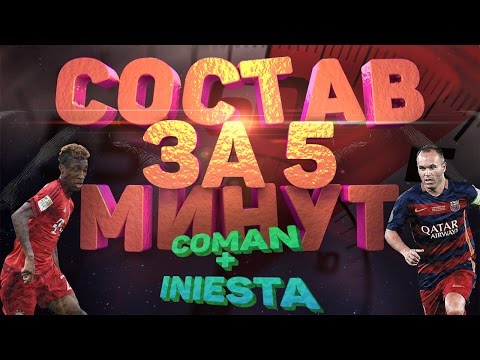 Видео: СОСТАВ ЗА ПЯТЬ МИНУТ: ИНФОРМЫ