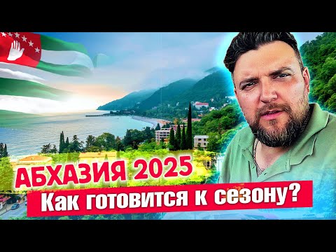 Видео: #АБХАЗИЯ 2025 - Как готовится к сезону? Гагра // Новый Афон // озеро Рица #всёосочи 23.03.25