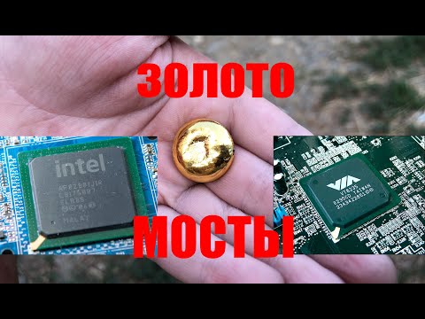 Видео: ЗОЛОТО ИЗ МОСТОВ АФФИНАЖ : GOLD FROM CHIPS AND MICROCHIPS