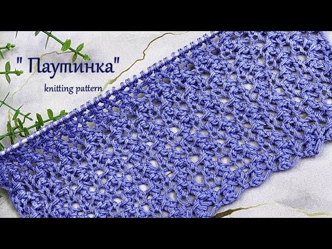 Видео: Узор спицами "Безобразная паутинка"