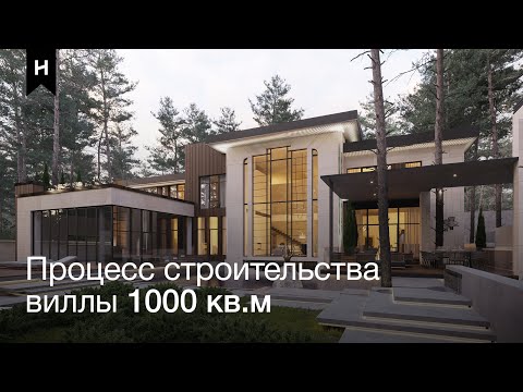 Видео: ПРОЦЕСС СТРОИТЕЛЬСТВА И ОБЗОР LUXURY ВИЛЛЫ В БАРВИХЕ | ONEHOUSE