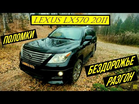 Видео: МЕЧТАЕШЬ О LEXUS LX 570 2022? Реальный отзыв о владении. Тест Драйв Все поломки, разгон, 2022