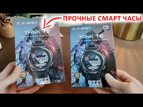 Видео: ПРОЧНЫЕ СМАРТ ЧАСЫ  🔥 KOSPET TANK T2 (Special Edition)- AMOLED, AOD, до 15 ДНЕЙ, БТ ЗВОНКИ, 5 ATM