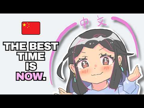 Видео: Изучение китайского языка в 2025 году — это, на самом деле, здорово.