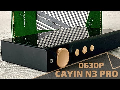 Видео: Обзор HiFi плеера Cayin N3 Pro - Ламповый вечер