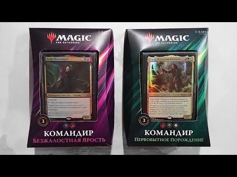 Видео: MTG Командир 2019: Первобытное Порождение и Безжалостная Ярость - Распаковка