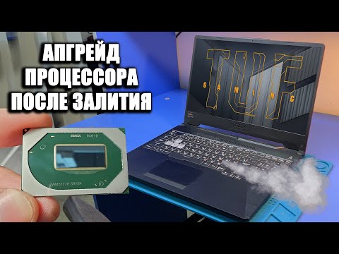 Видео: АПГРЕЙД ASUS TUF GAMING FX506L ПОШЕЛ НЕ ПО ПЛАНУ... И ВОТ ПОЧЕМУ!