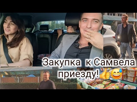 Видео: Николай  подготовился  к приезду  Самвела 👍😅