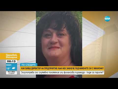Видео: „По следите“ с Вероника: Бивш директор на предприятие към НЕК завлече подчинените си с милиони