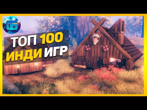 Видео: Дайджест: Топ 100 Инди Игр | Лучшие инди игры за все время