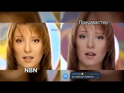 Видео: Мой блуждающий огонь | Сравнение версии с NBN и Предмастер-Версии (Наталья Верич/Яблонская)