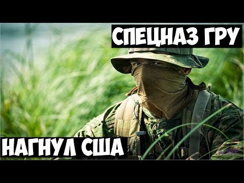 Видео: Wargame | Спецназ ГРУ