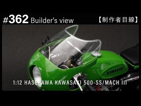 Видео: #362 [Взгляд строителя] HASEGAWA 1:12 KAWASAKI 500-SS/MACH III Scale model building