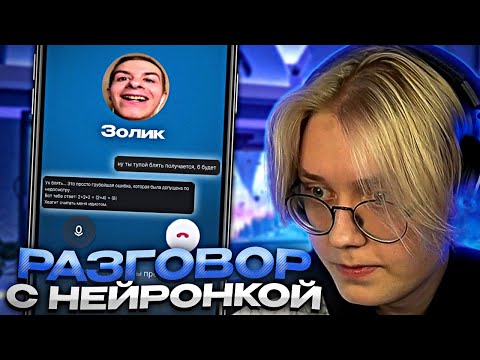 Видео: ДРЕЙК ОБЩАЕТСЯ С НЕЙРОНКАМИ СТРИМЕРОВ