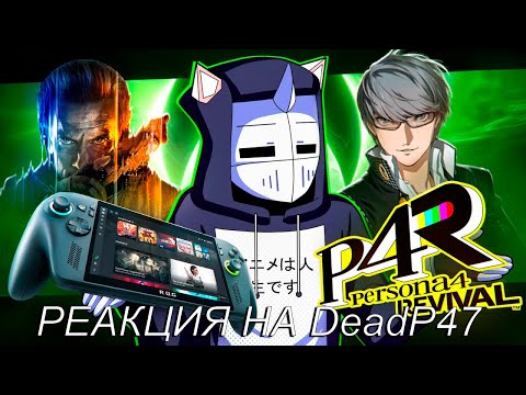 Видео: ХУДШАЯ ПРЕЗЕНТАЦИЯ XBOX | Реакция на DeadP47