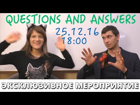 Видео: Эксклюзивное мероприятие. Вебинар 25.12.2016г. в 18:00