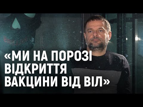 Видео: Вакцина від ВІЛ та чому вірус — не вирок. Інтерв'ю з Дмитром Шерембеєм