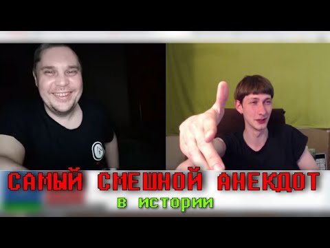 Видео: Ты не Услышишь НИЧЕГО СМЕШНЕЕ! ЛУЧШИЕ Анекдоты 2023 | Нарезка от 18.05.2023