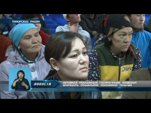 Видео: Б. Сапарбаев посетил Темирский район (08.10.2015 г.)