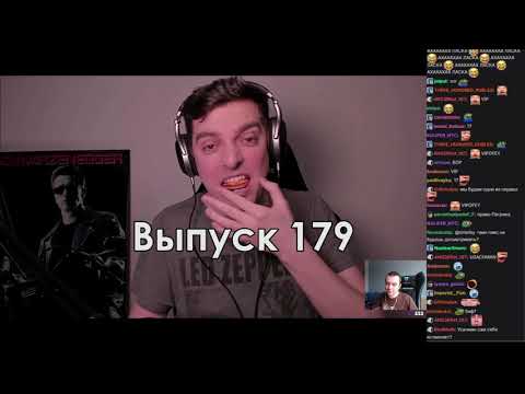 Видео: Тимофей смотрит Стримушку 179