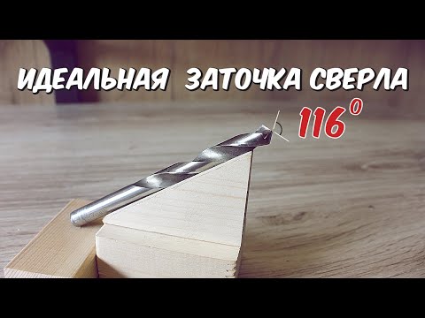 Видео: Точи свёрла как профессионал с помощью простого приспособления!