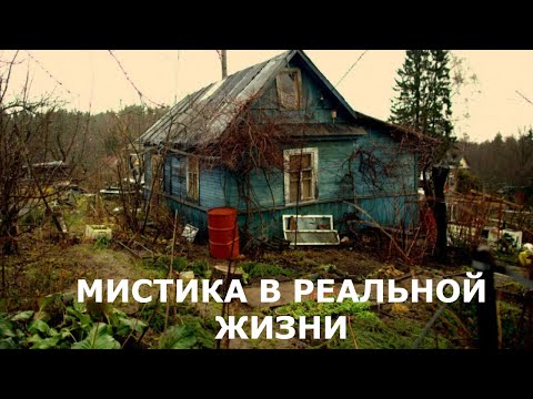 Видео: "На дне". Мистика.