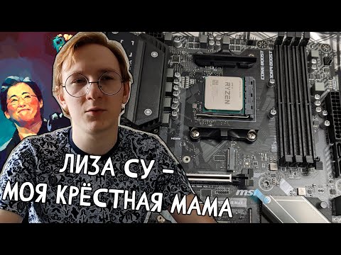 Видео: Собрал комп на Ryzen 5500 и сижу радуюсь целых 28 минут