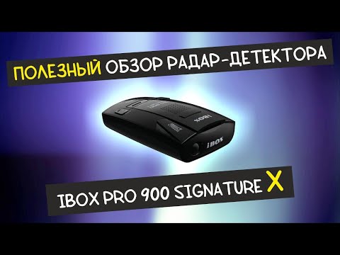 Видео: IBOX PRO 900 SIGNATURE X - ПОЛЕЗНЫЙ ОБЗОР