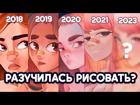 Видео: Разучилась рисовать? | Перерисовываю арт шестой раз | Draw this again