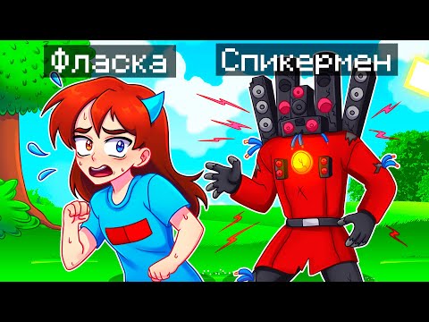 Видео: 😨 Майнкрафт но Я Затроллил Девушку СЛОМАННЫМ МОДОМ на СПИКЕРМЕНА ТИТАНА!