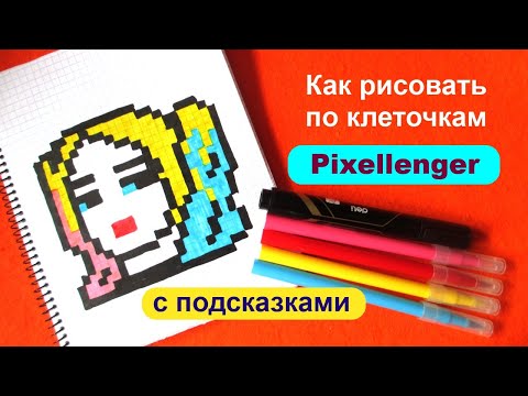 Видео: Как рисовать по клеточкам Харли Квинн Простые рисунки How to Draw Harley Quine Pixel Art