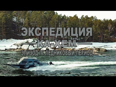 Видео: ЭКСПЕДИЦИЯ КА-ХЕМ | ЛЕДНИКОВЫЙ ПЕРИОД | НОВЫЙ 870 И ДИЗЕЛЬ YANMAR