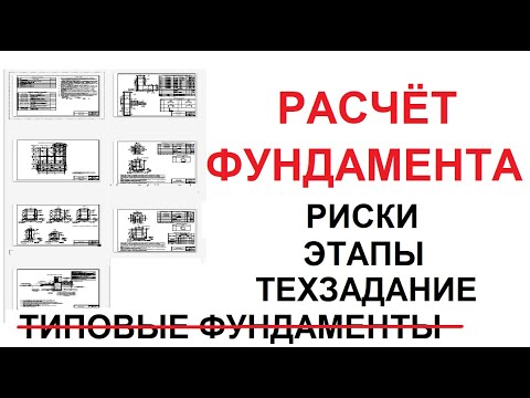 Видео: Не начинайте стройку, пока не посмотрите это видео по ФУНДАМЕНТАМ