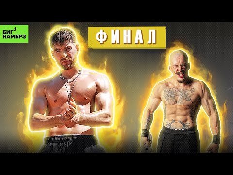 Видео: Виктор Блуд — моя самая жесткая тренировка | Серёжа и спорт #6 ФИНАЛ