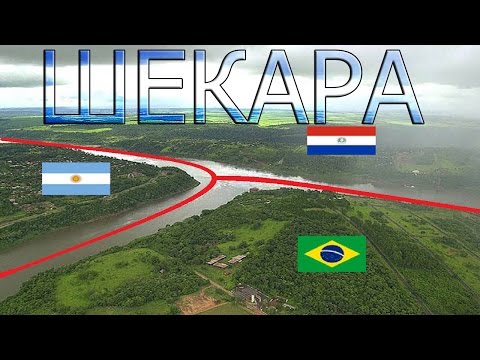 Видео: Ең ерекше шекаралар