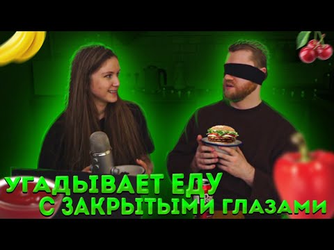 Видео: ИНСАЙДЕР УГАДЫВАЕТ ЕДУ С ЗАКРЫТЫМИ ГЛАЗАМИ?! ПОКАЗЫВАЕТ ФОКУСЫ НА СТРИМЕ?! ДИНАБЛИН И ИНСАЙДЕР СТРИМ