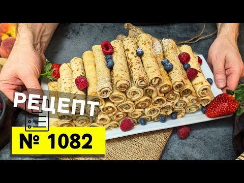 Видео: Проверка тонких БЛИНЧИКОВ на кипятке, кефире, пиве, минералке