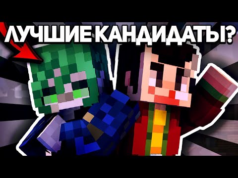 Видео: Последние КАНДИДАТЫ в СОВЕТНИКИ? | ВЫБОРЫ на МАЙНШИЛД АКАДЕМИЯ 4 // Нарезка Магмуст