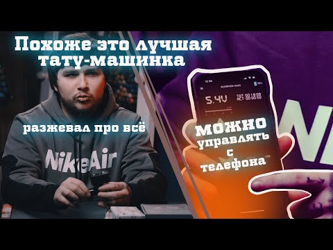 Видео: #4 Обзор На Scorpion x2 От InkMachines Полный Разбор