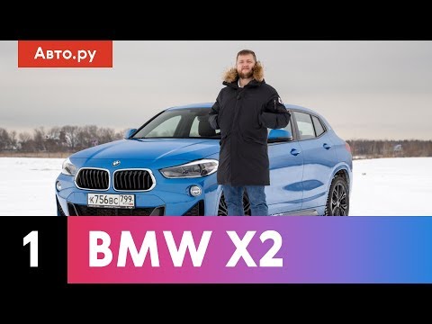 Видео: BMW X2: настоящий «икс» или городской хэтчбек? | Подробный тест