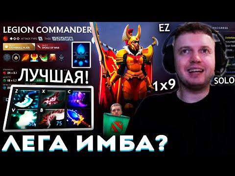 Видео: ПАПИЧ УНИЧТОЖАЕТ на КЕРРИ ЛЕГИОНКЕ! ОНА СИЛЬНАЯ? 😍