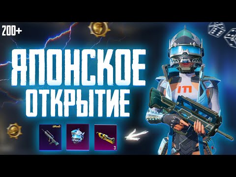 Видео: НОВЫЙ ЯПОНСКИЙ КРЕЙТ в PUBG KR — ОТКРЫЛ 200 КЕЙСОВ!