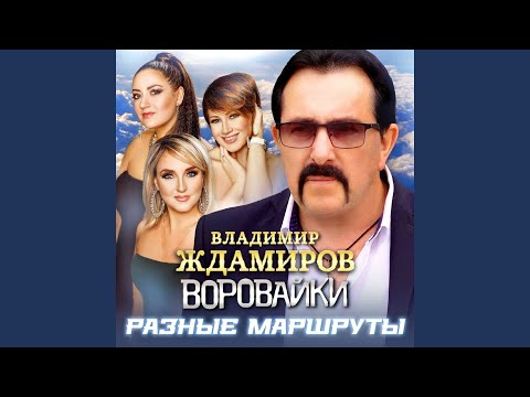 Видео: Разные маршруты (2023) (Версия)