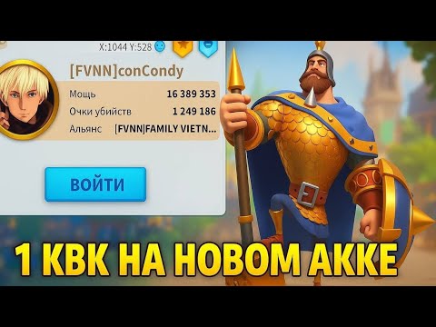 Видео: 96 день на новом аккаунте | Старт 1 КВК | Готов к боям !