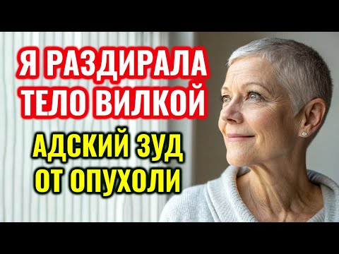 Видео: но спасение пришло в 4 утра, когда я сказала Богу всего одну фразу...